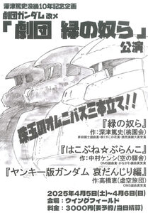 ガンダムチラシ_表-1280x1830.jpg